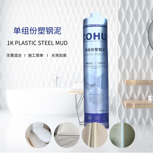 单组份塑钢泥,科惠工业,单组份塑钢泥