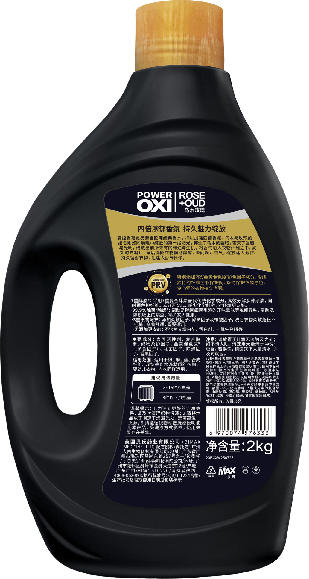 Aroma Therapy Laundry Detergent（Rose+OUD）