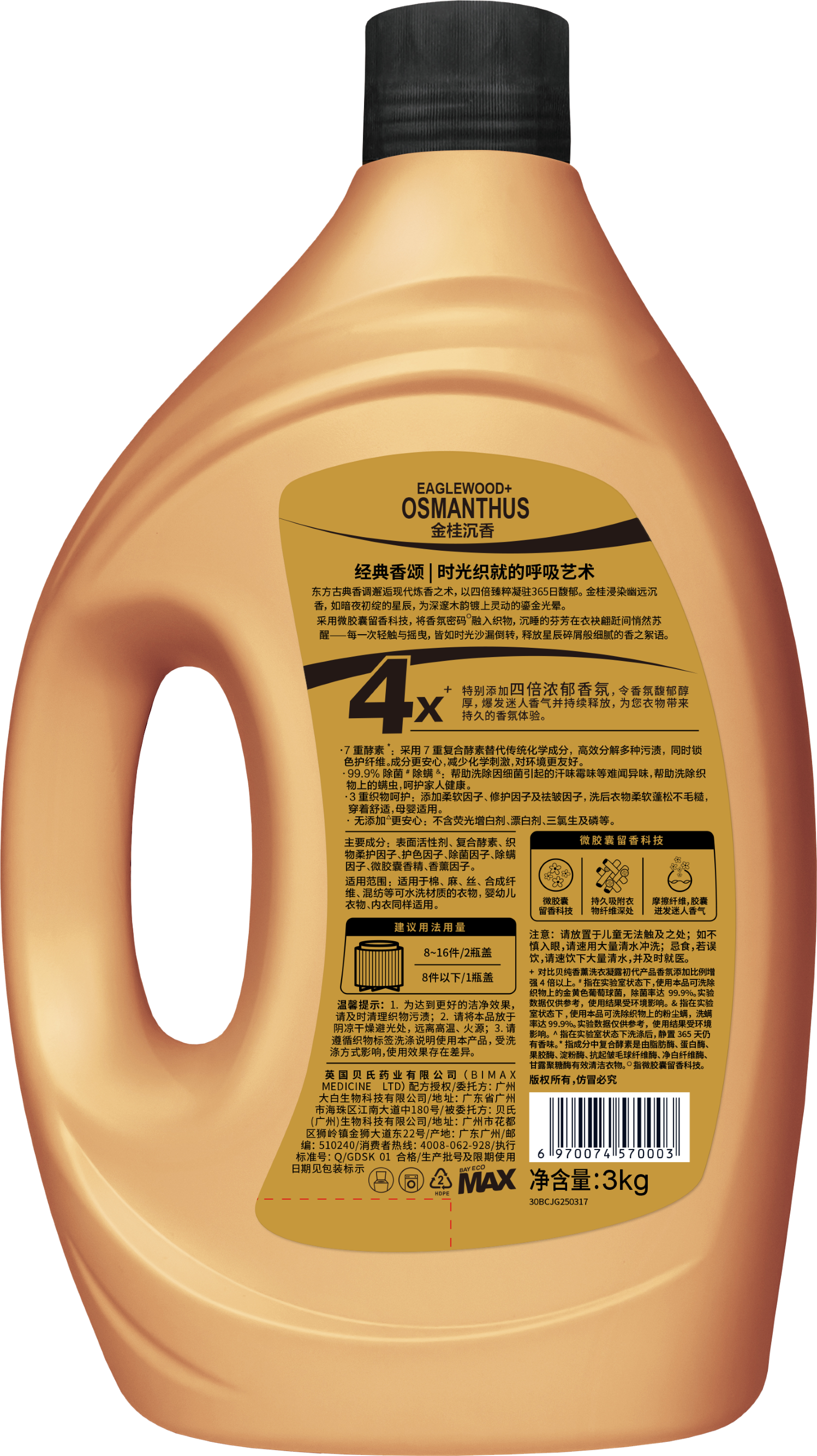 Aroma Therapy Laundry Detergent （EAGLEWOOD OSMANTHUS）