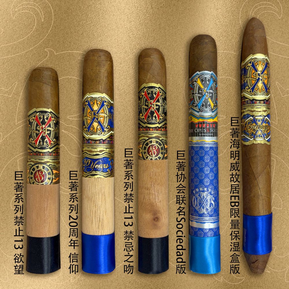 Arturo Fuente Opus X Unicorn 5s 阿图罗 富恩特 巨著系列 独角兽品鉴包 5支/包
