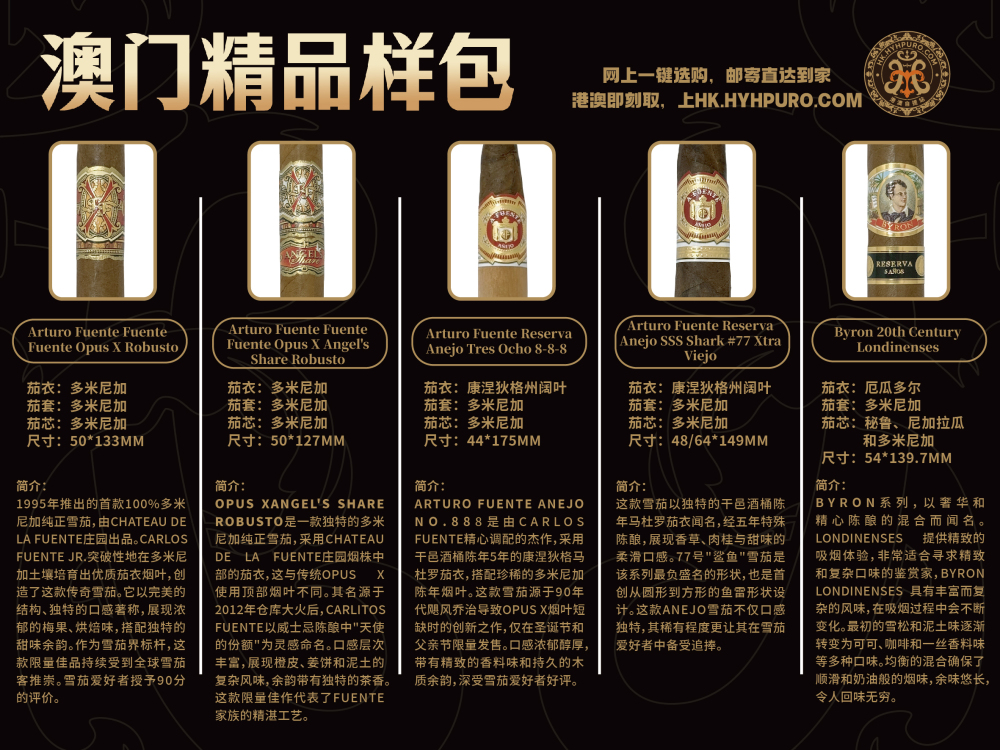 Arturo Fuente & Byron 阿图罗富恩特&拜伦 精品雪茄品鉴包 5支/包