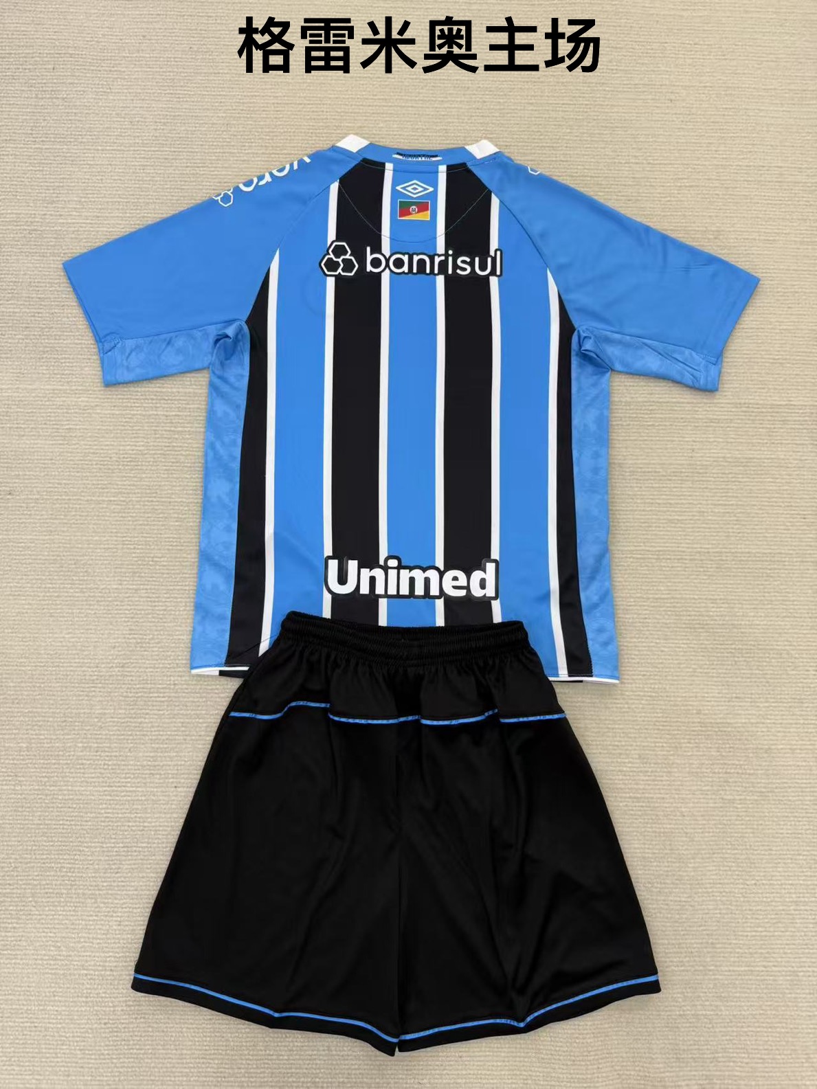 25-26 Gremio Home Kids+Adult Set