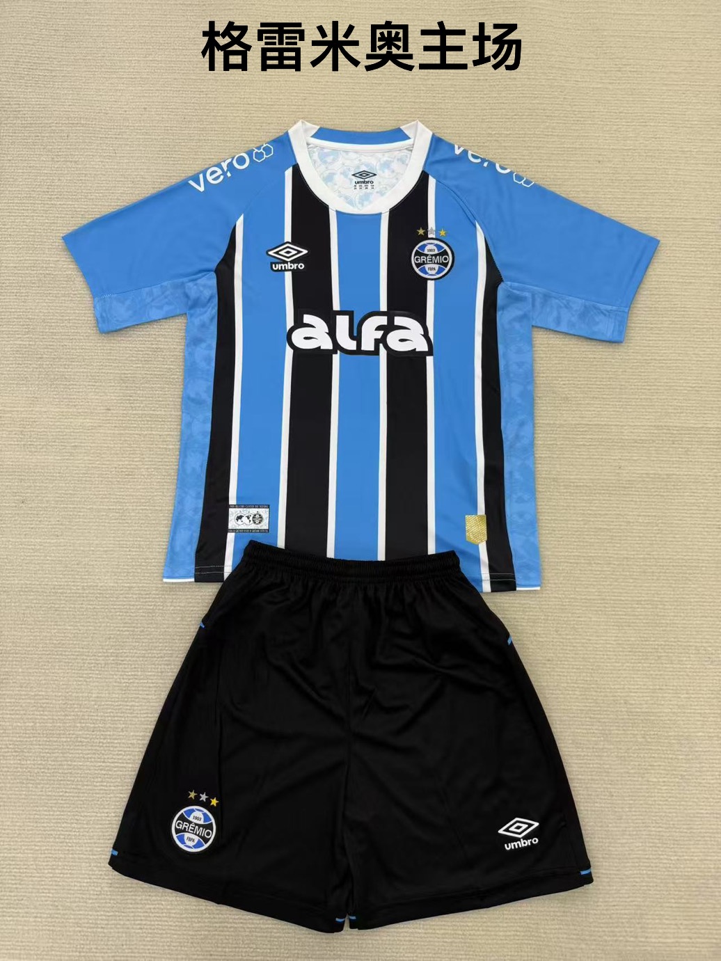 25-26 Gremio Home Kids+Adult Set