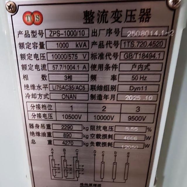 1000kVA/10KV Oil‑Immersed Rectifier Transformer | High Voltage Rectifier Transformer Supplier