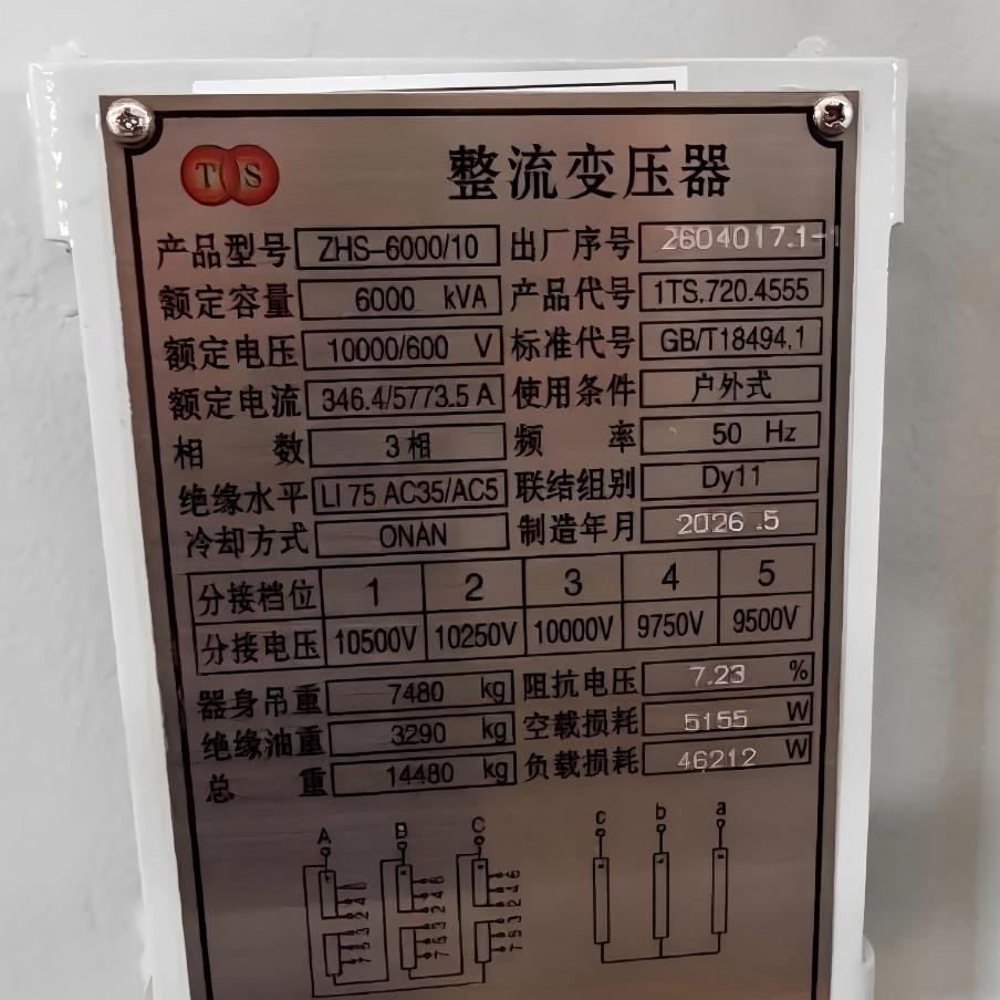 6000kVA 10KV High Voltage Rectifier Transformer | Rectifier Transformer Manufacturer