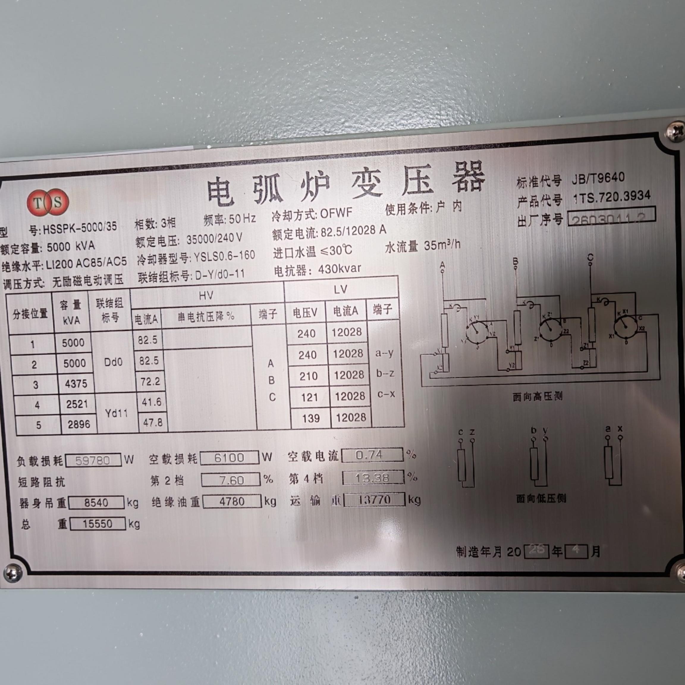 5000kVA Electric Arc Furnace Transformer | Arc Furnace Transformer Manufacturer for Steelmaking