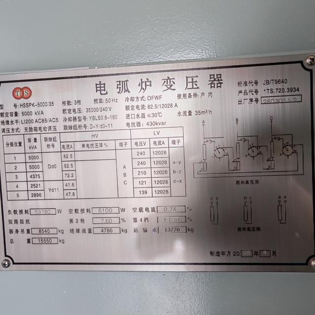 5000kVA Electric Arc Furnace Transformer | Arc Furnace Transformer Manufacturer for Steelmaking