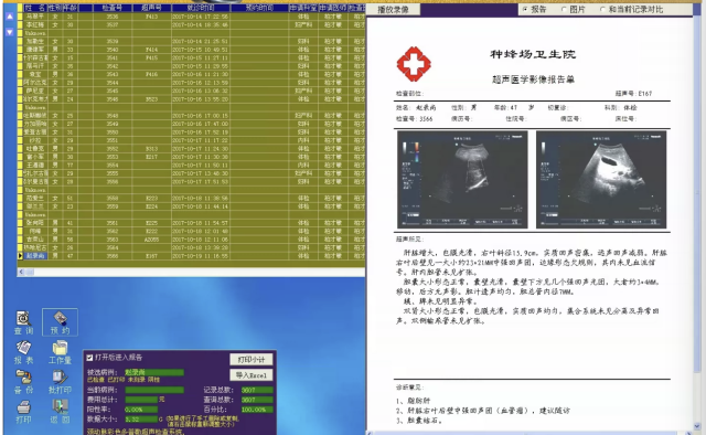 Ultrasound Report Software