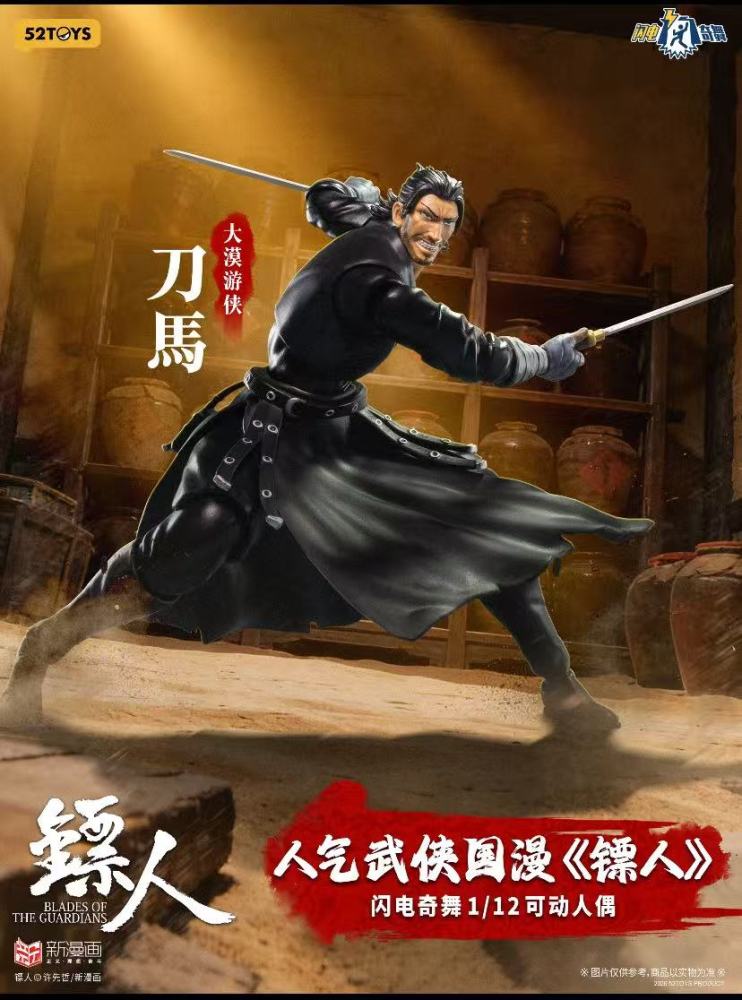 【Pre-order】1/12 52Toys Lightning Dance 1/12 Biao Ren Daoma Action Figure