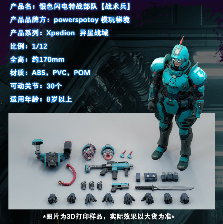 【Pre-order】1/12 Powerspotoy Silver Lightning Special Forces Action Figure