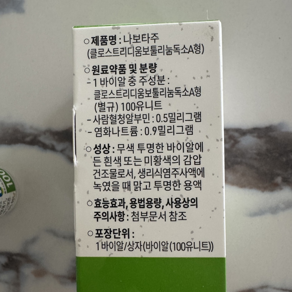 South Korea Da Xiong Neurotoxin 100 unit botox wrinkle removal official genuine product botulism