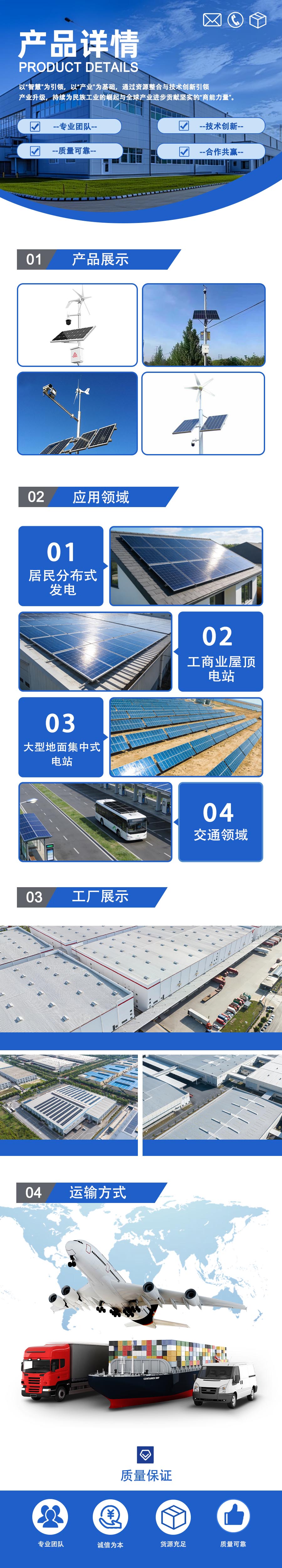 光伏发电成套设备