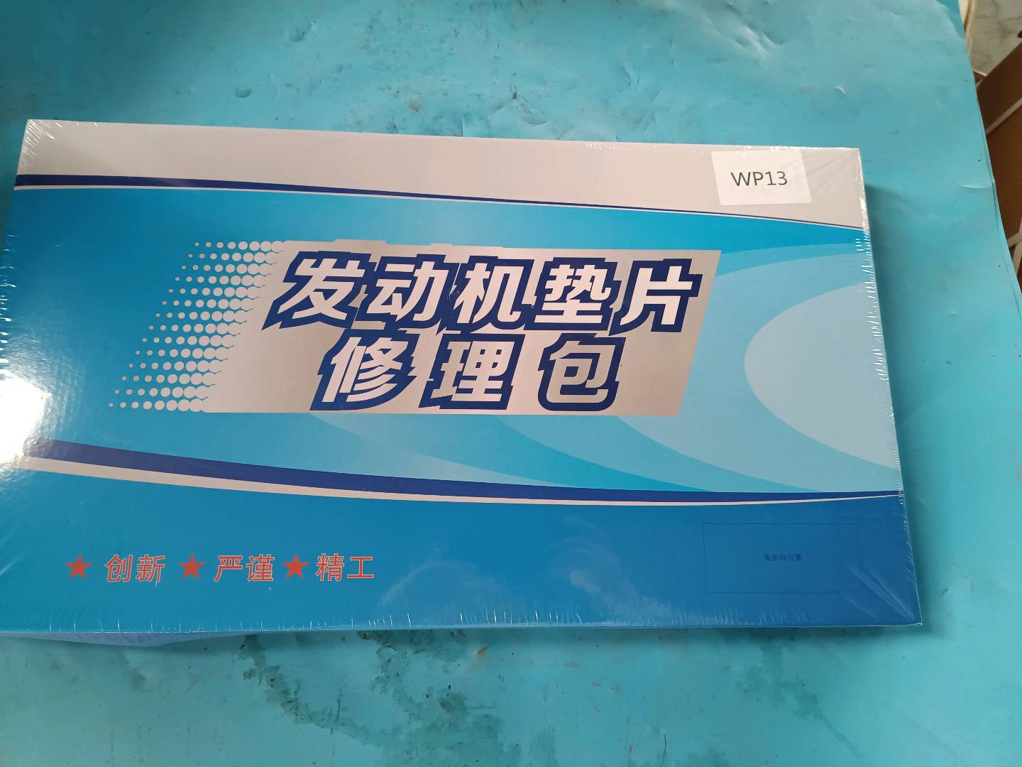 Engine repair kit