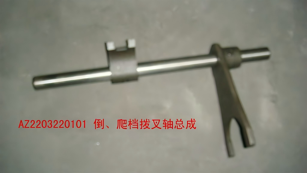 Reversing gear shift fork assembly