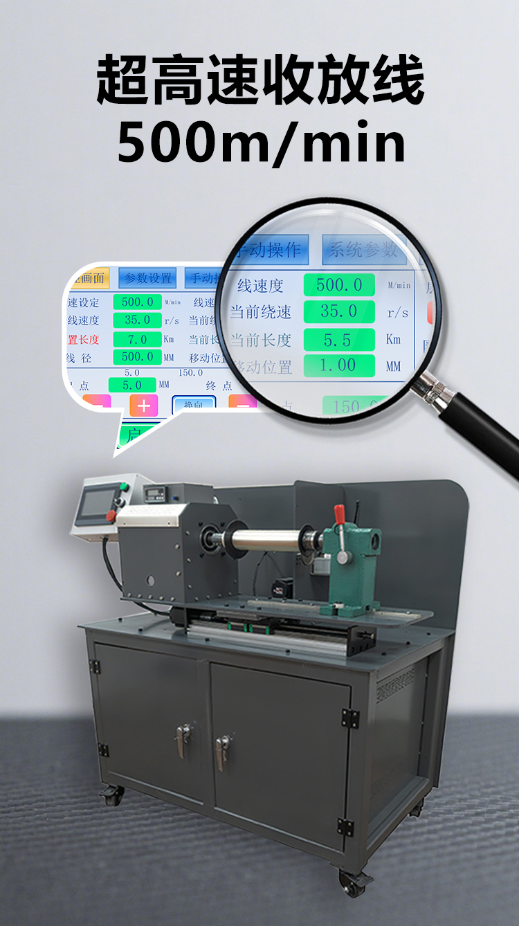 Ultra-High-Speed Two-Stage Wire Feeding All-in-One Machine / 066