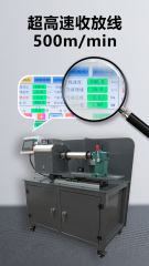 Ultra-High-Speed Two-Stage Wire Feeding All-in-One Machine / 066