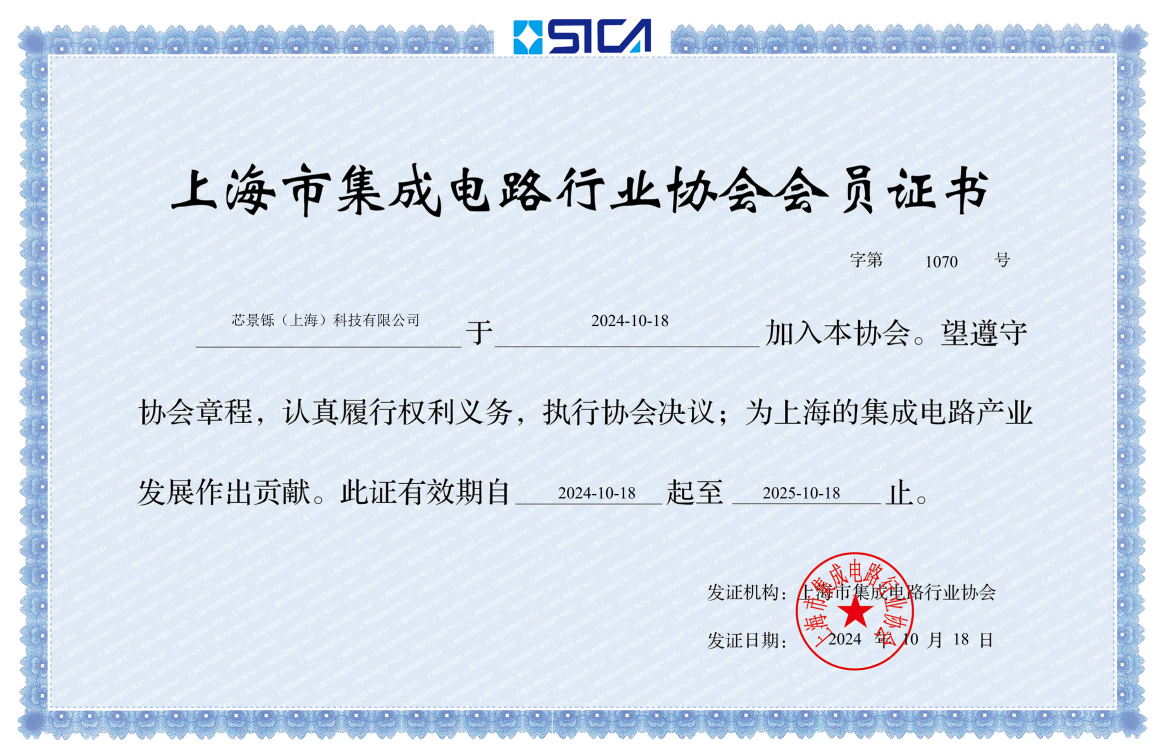 In October 2024, we joined the Shanghai Integrated Circuit Association (SICA)