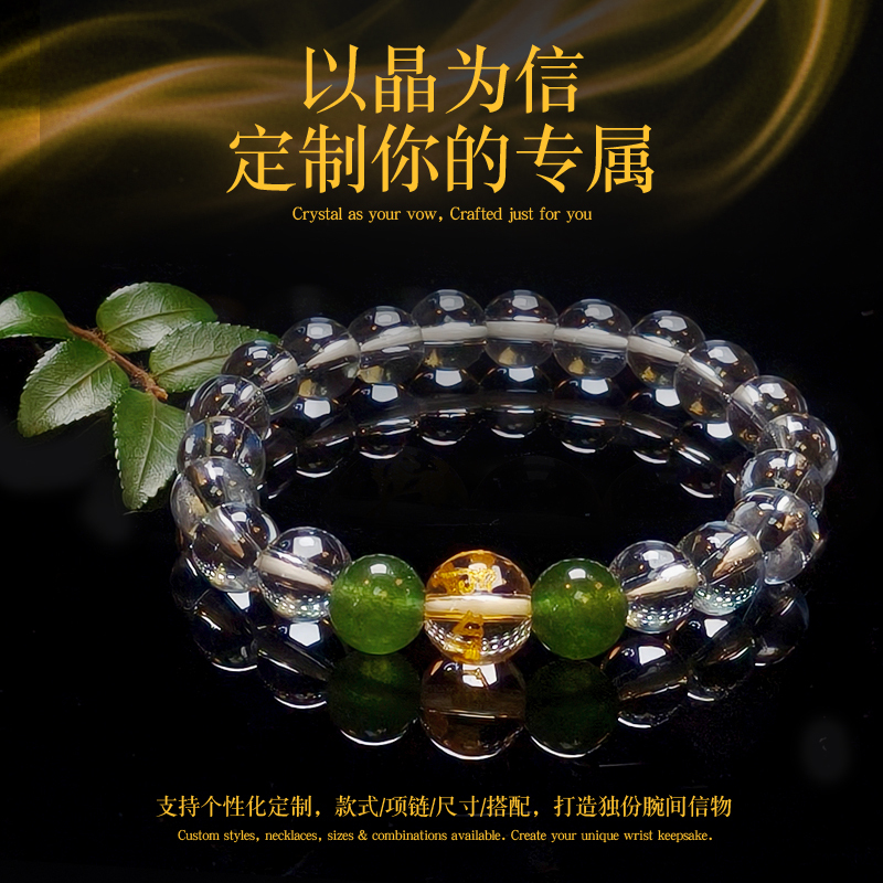 水晶定制手串-金（Custom Crystal Bracelet - Metal Element）