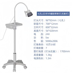 Seven hole LED surgical auxiliary lighting (shadowless light) 2