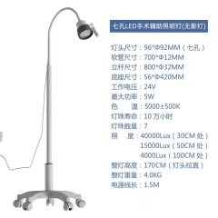 Seven hole LED surgical auxiliary lighting (shadowless lamp)