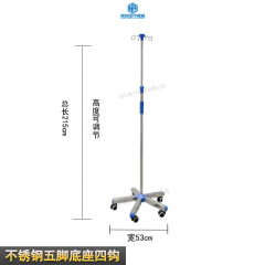 不锈钢输液架】加厚五角+4勾+轮