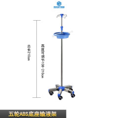 五轮不锈钢底座输液架