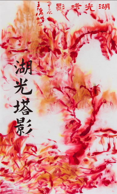 Lake Reflection and Pagoda Shadow Silk Scarf,UnNamed Art,Lake Reflection Silk Scarf | Chinese Art Wearable Gift