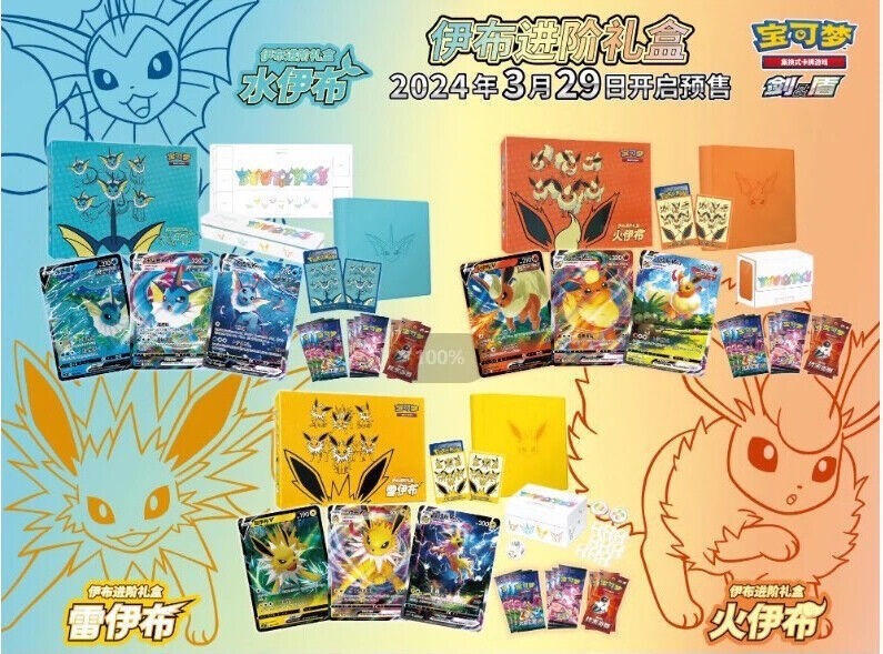 Set of 3 Boxes Pokemon TCG S-Chinese Eevee GX Gift Box Vaporeon Jolteon Flareon