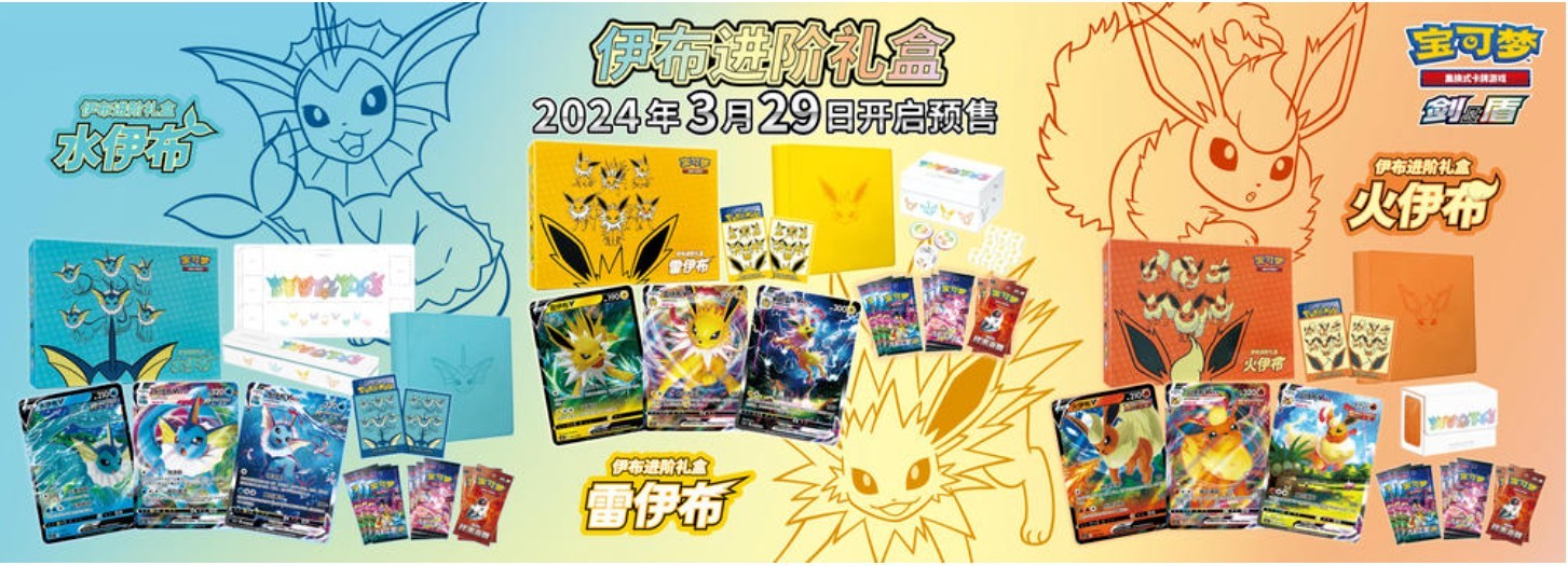 Set of 3 Boxes Pokemon TCG S-Chinese Eevee GX Gift Box Vaporeon Jolteon Flareon