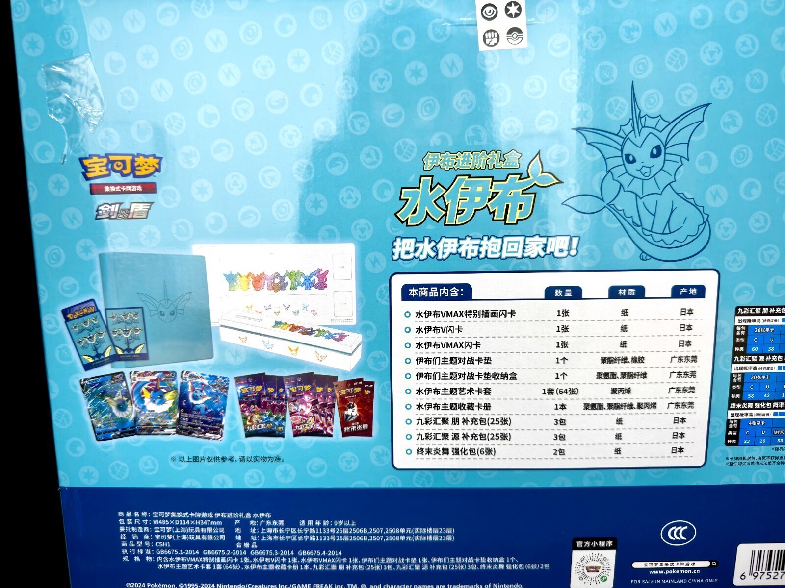 IN STOCK Pokemon Chinese 2024 Eevee GX Gift Box Vaporeon Box Exclusive &amp; Sealed