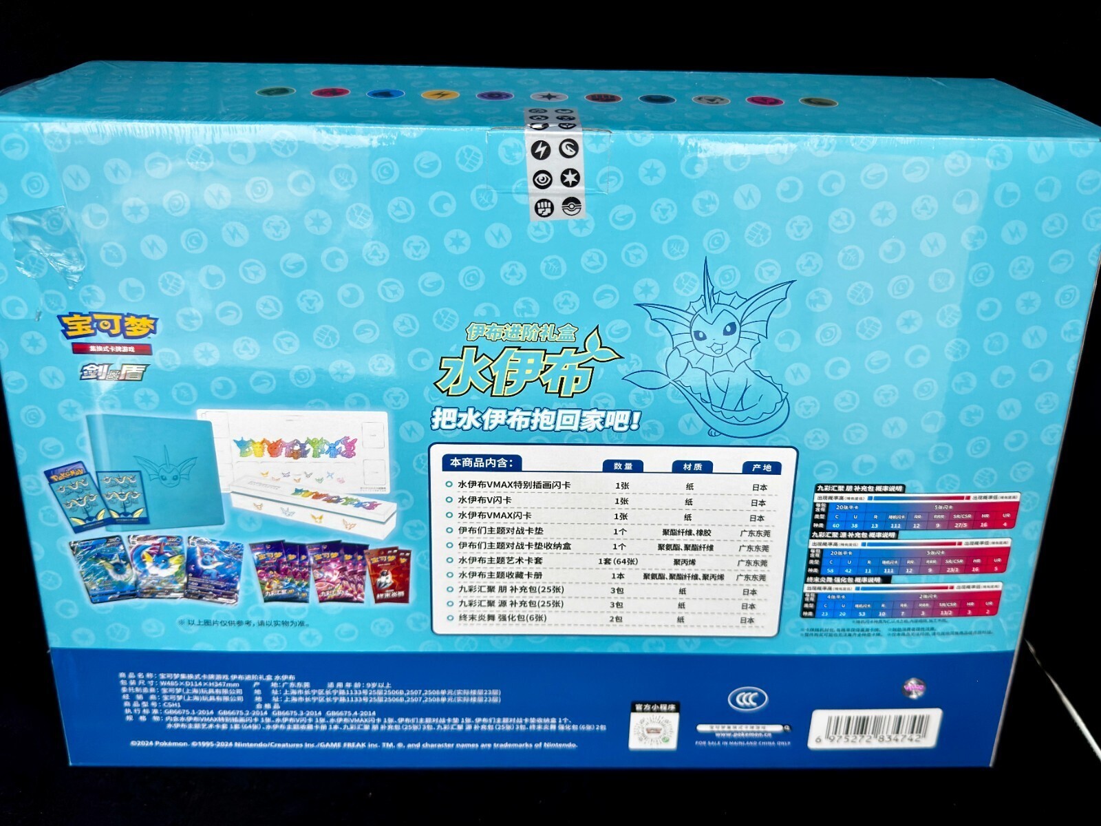 IN STOCK Pokemon Chinese 2024 Eevee GX Gift Box Vaporeon Box Exclusive &amp; Sealed