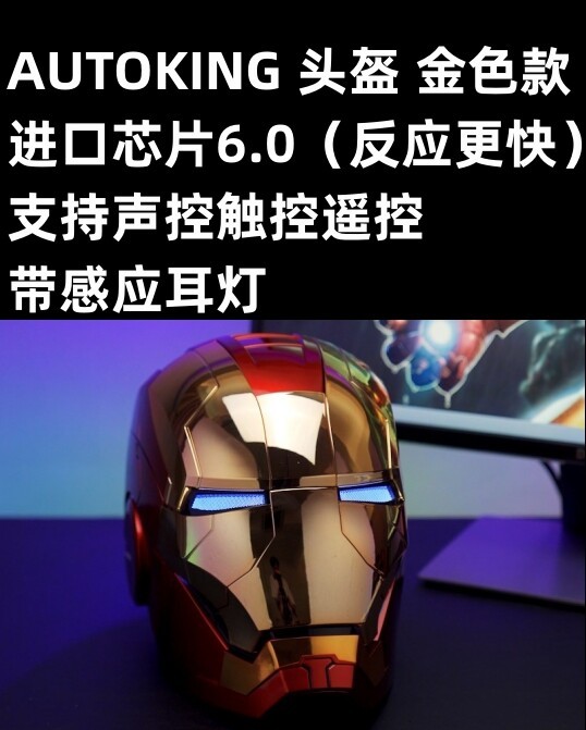 AUTOKING Iron Man 1:1 MK5 Helmet Wearable Voice-control Gold Plated Special Version