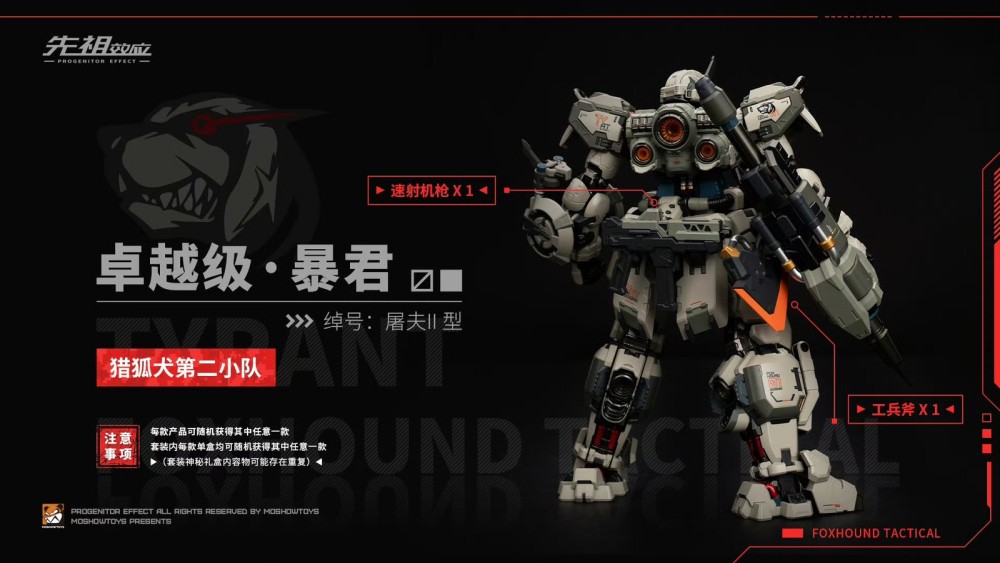 Ready! New Moshow Progenitor Effect Excellent Tyrant Foxhound Second Squad Set