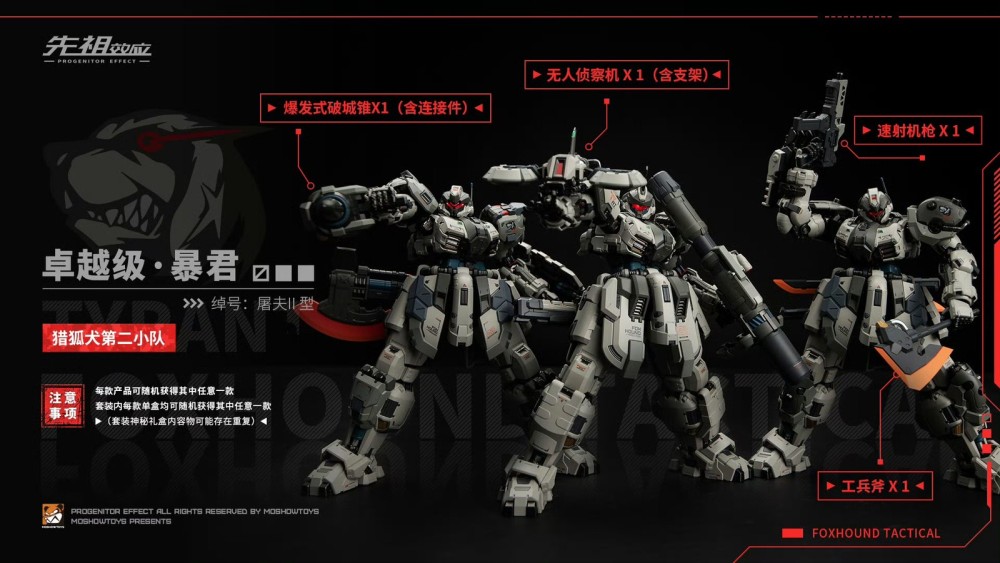 Ready! New Moshow Progenitor Effect Excellent Tyrant Foxhound Second Squad Set