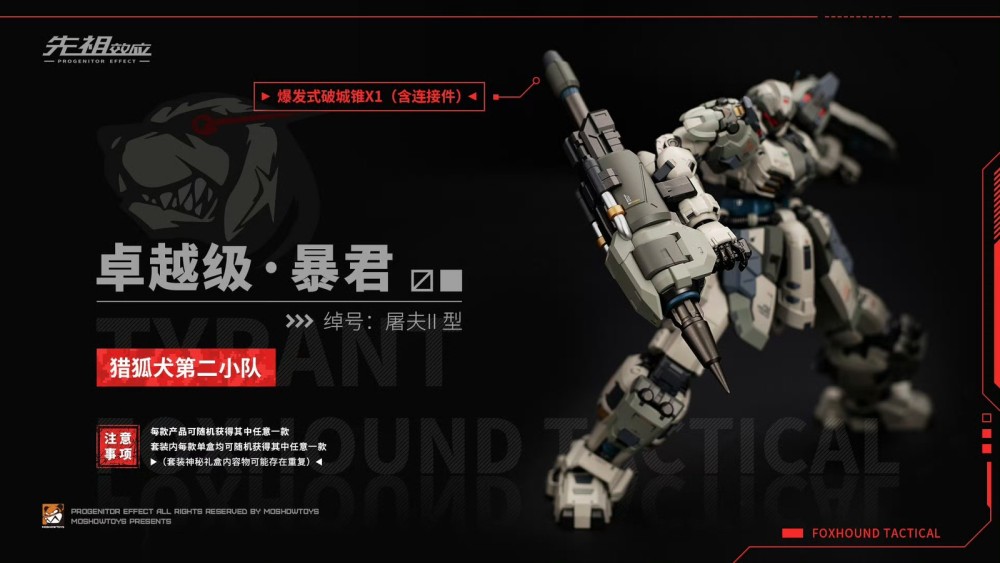 Ready! New Moshow Progenitor Effect Excellent Tyrant Foxhound Second Squad Set