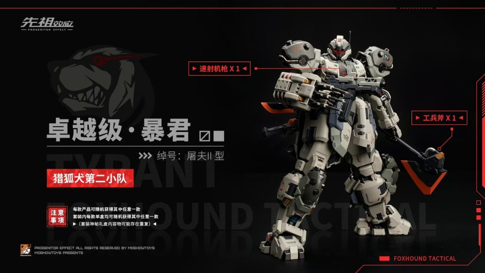 Ready! New Moshow Progenitor Effect Excellent Tyrant Foxhound Second Squad Set