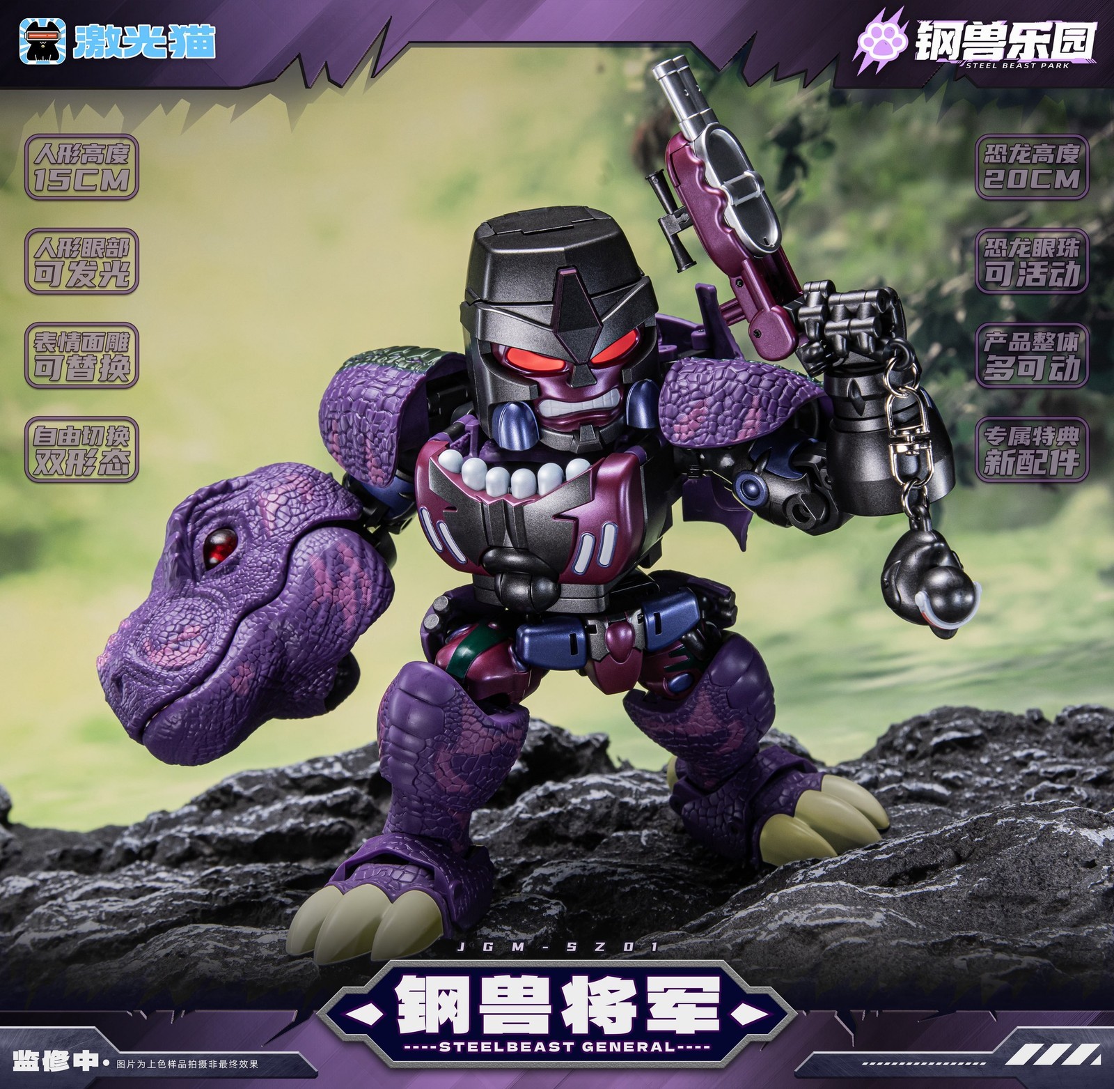 Ready! New JiGuangMao Toy Steel Beast Park Series JGM-SZ01 Steel Beast General