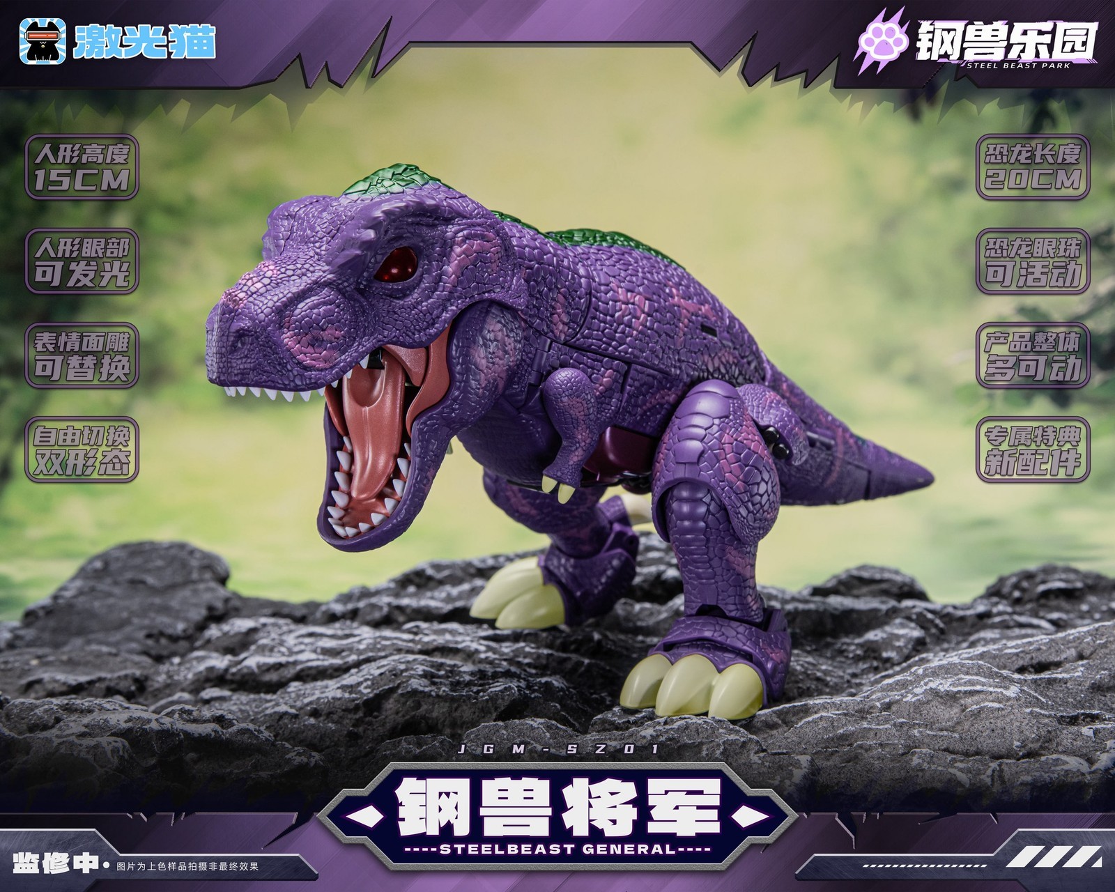 Ready! New JiGuangMao Toy Steel Beast Park Series JGM-SZ01 Steel Beast General