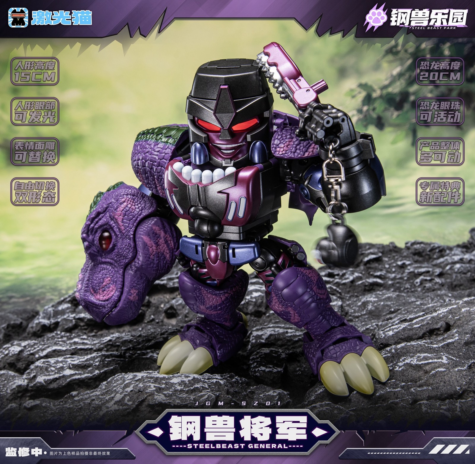 Ready! New JiGuangMao Toy Steel Beast Park Series JGM-SZ01 Steel Beast General