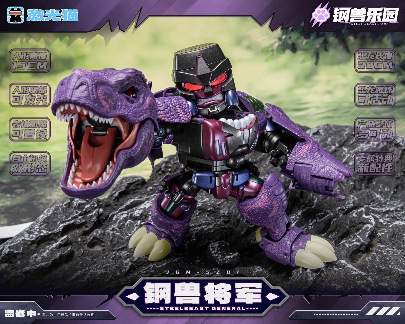 Ready! New JiGuangMao Toy Steel Beast Park Series JGM-SZ01 Steel Beast General