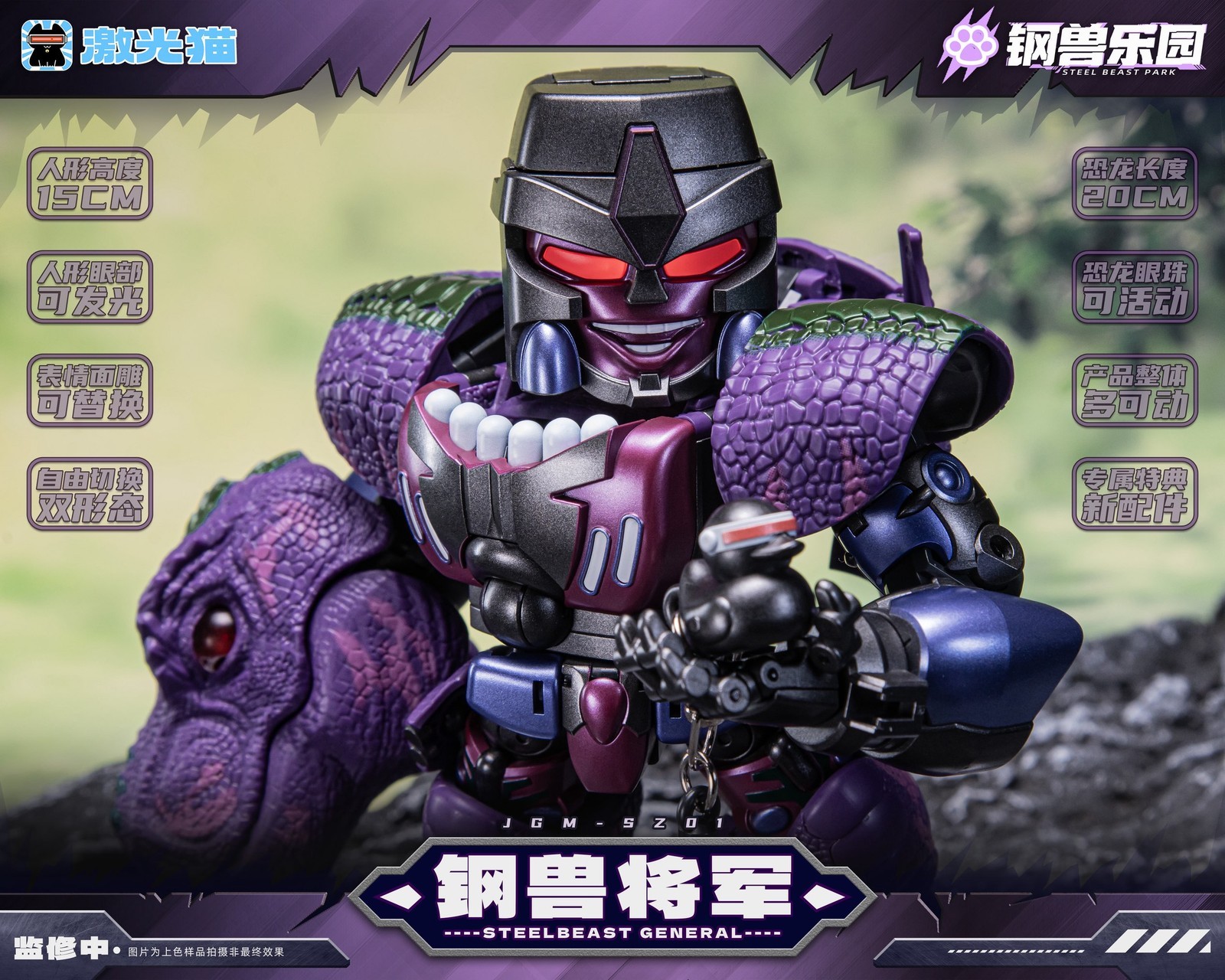 Ready! New JiGuangMao Toy Steel Beast Park Series JGM-SZ01 Steel Beast General