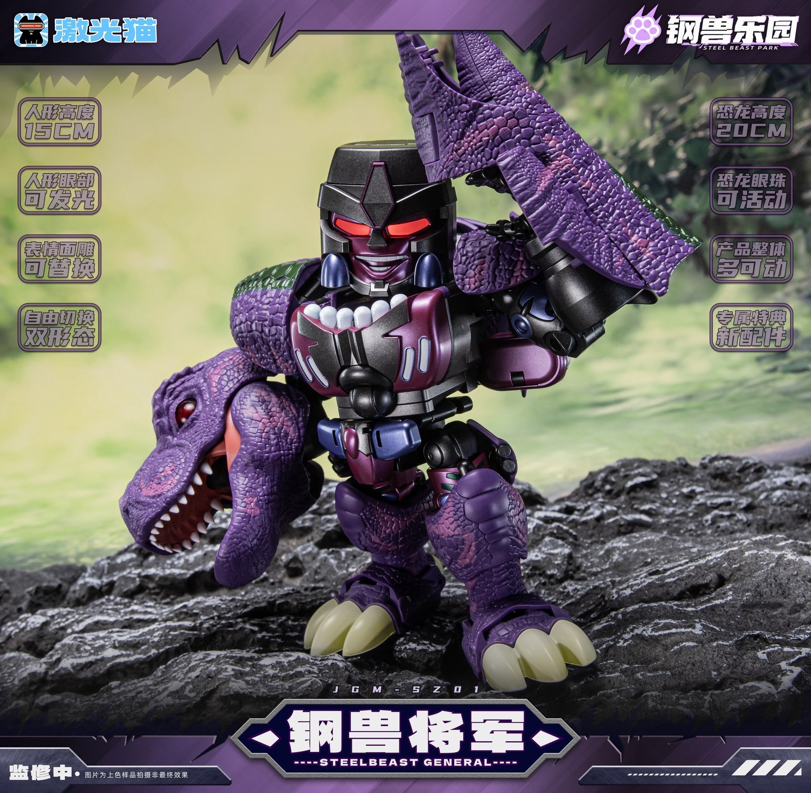Ready! New JiGuangMao Toy Steel Beast Park Series JGM-SZ01 Steel Beast General