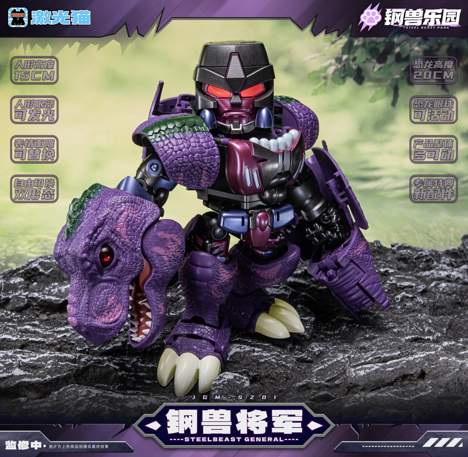 Ready! New JiGuangMao Toy Steel Beast Park Series JGM-SZ01 Steel Beast General