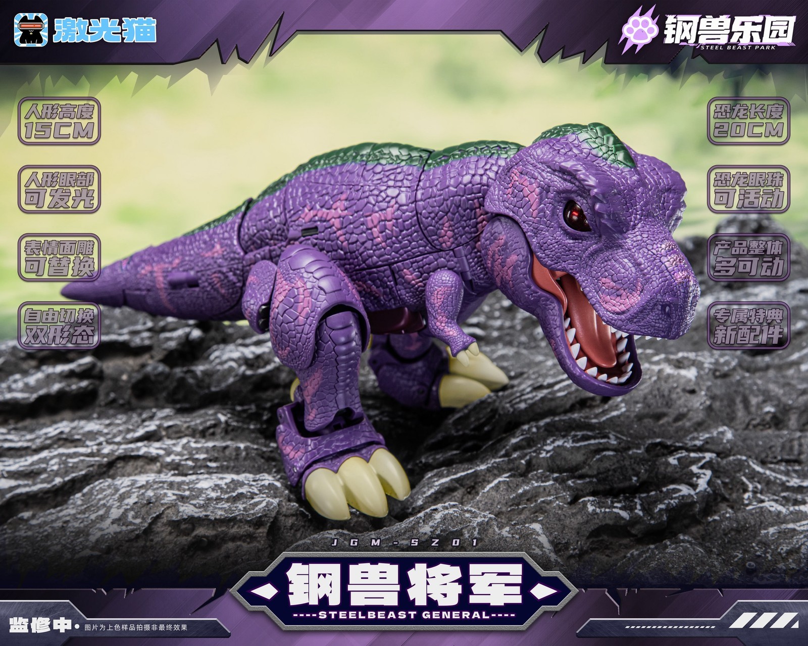 Ready! New JiGuangMao Toy Steel Beast Park Series JGM-SZ01 Steel Beast General