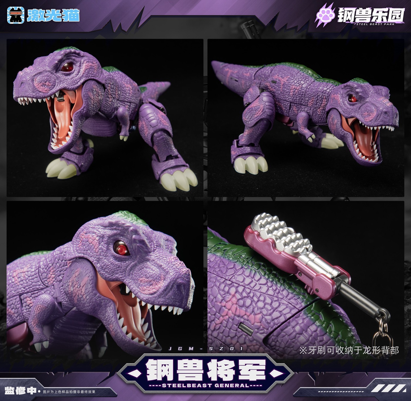 Ready! New JiGuangMao Toy Steel Beast Park Series JGM-SZ01 Steel Beast General