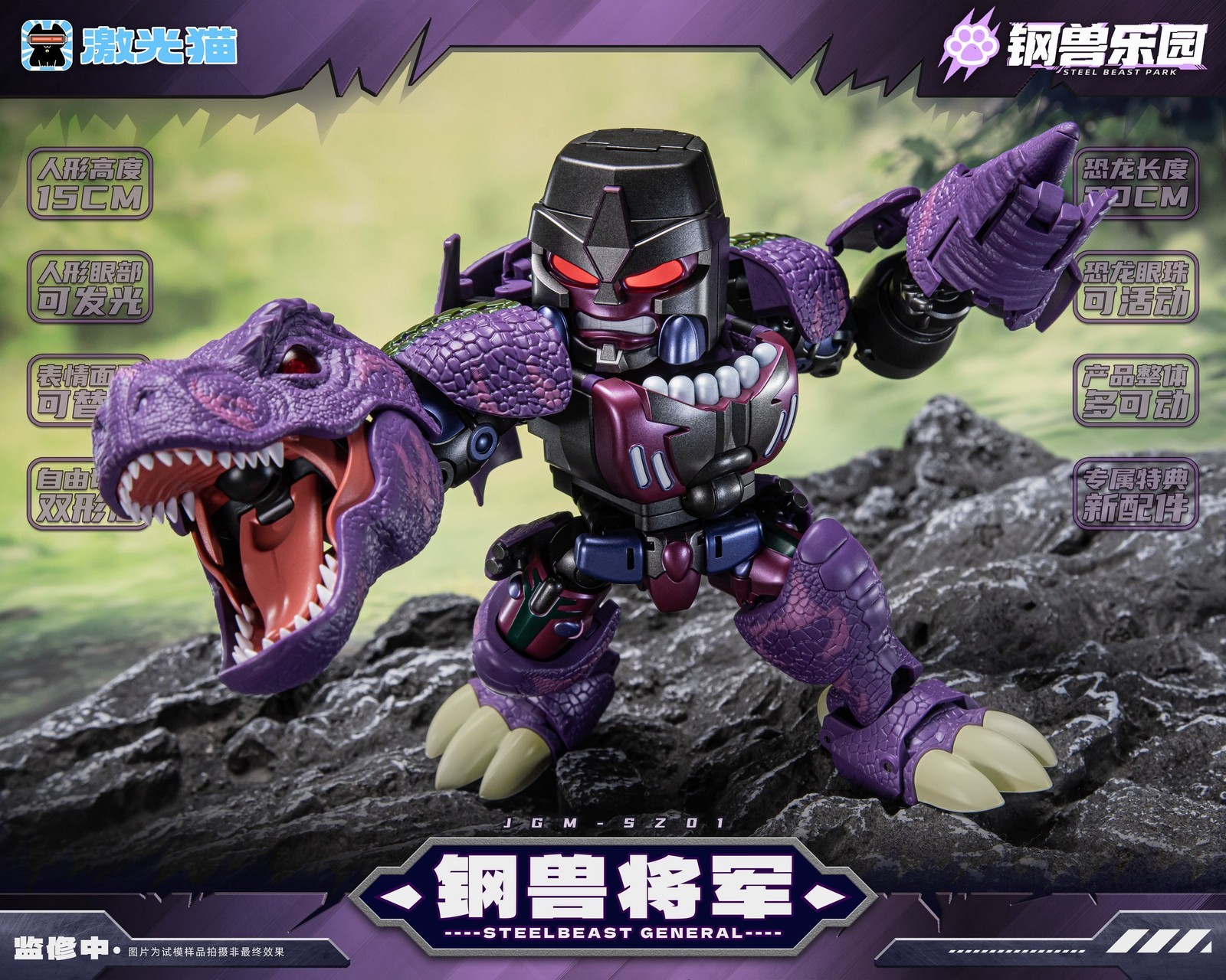 Ready! New JiGuangMao Toy Steel Beast Park Series JGM-SZ01 Steel Beast General