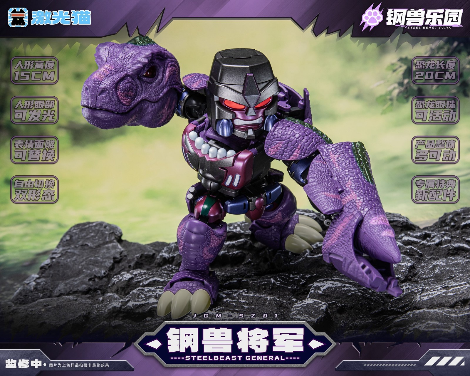 Ready! New JiGuangMao Toy Steel Beast Park Series JGM-SZ01 Steel Beast General