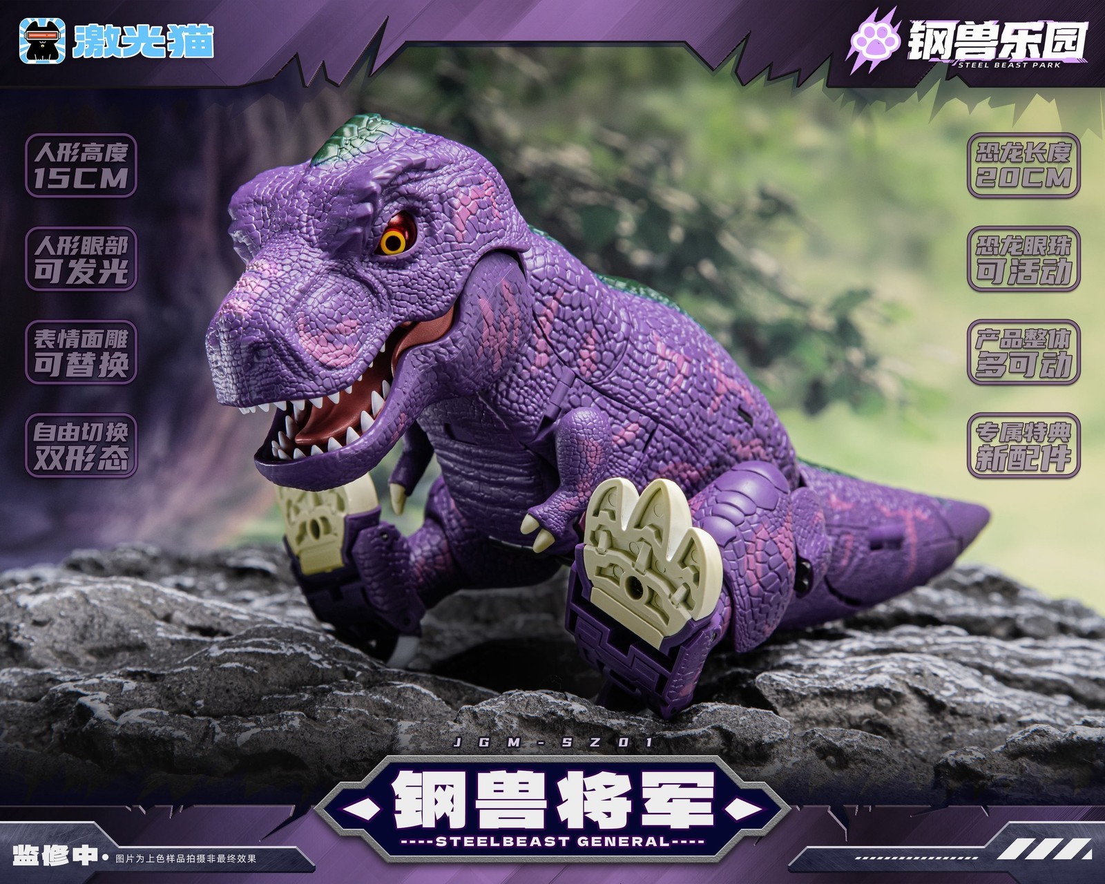 Ready! New JiGuangMao Toy Steel Beast Park Series JGM-SZ01 Steel Beast General