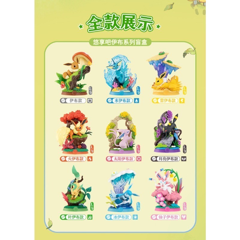 Funism Pokémon Eevee Enjoy Series Blind Box Figure Toy Gift Brand New Vol.3 IN STOCK