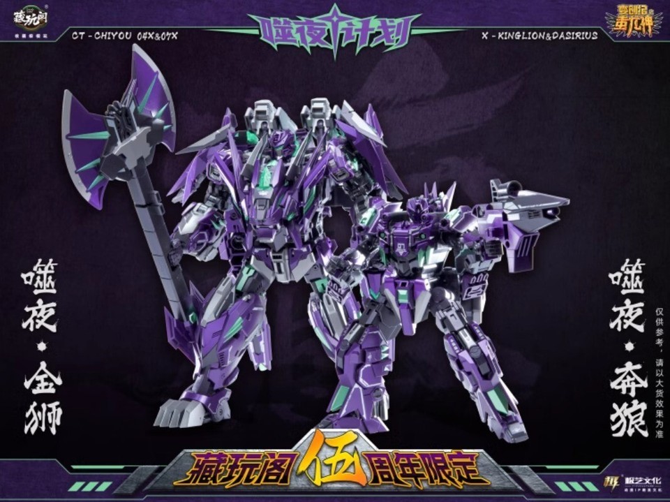 Cang-Toys CT-Chiyou-04X Kinglion &amp; CT-Chiyou-07X Dasirius Set of 2 Figures New